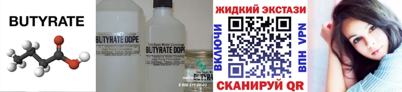 Купить где  Краснокамск  Бутират бутик 